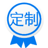 定制服務