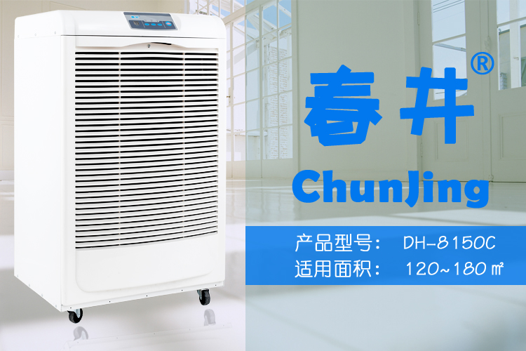 春井除濕機.jpg
