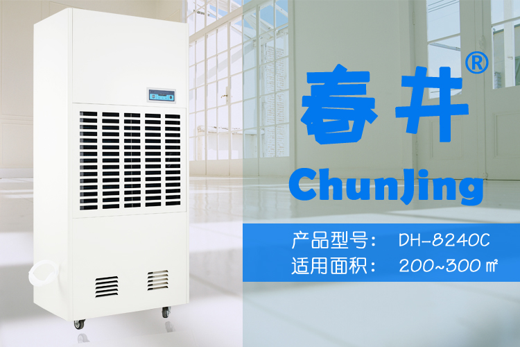 春井除濕機.jpg